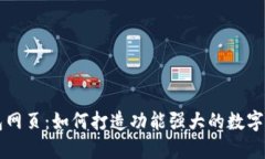 数字钱包网页：如何打造功能强大的数字支付平