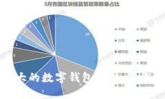 如何开发一款功能强大的数字钱包软件：从概念