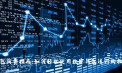数字钱包消费指南：如何轻松使用数字钱包进行