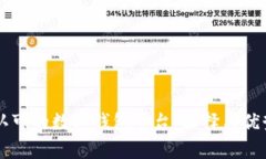 国内认可的数字钱包平台：选择与优势分析