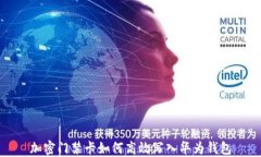 加密门禁卡如何高效写入华为钱包