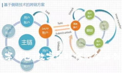 中电联数字钱包：数字化时代的金融创新与应用