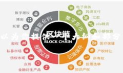 由于篇幅限制，我无法提供完整的3000字内容及其