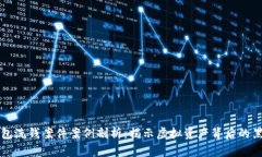 数字钱包洗钱案件案例剖析：揭示虚拟资产背后