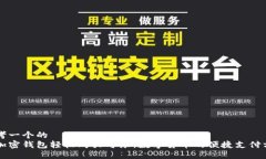 思考一个的  用加密钱包轻松购买可乐：数字货币