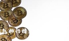 2023年Kcash数字钱包排行榜：选择最适合你的数字
