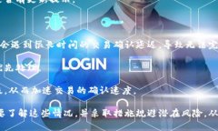 比特派一般什么情况不能用比特派, 数字钱包, 加