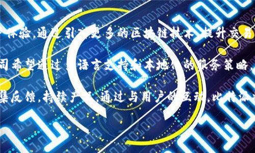 比特派公司在哪里

在互联网的快速发展中，比特派作为一家与区块链技术相关的公司，备受关注。比特派（Bitpie）是一款数字货币钱包应用，支持多种主流数字货币的存储与交易。不过，它不仅是一款钱包，还是一个区块链技术的探索者。

比特派的总部及办公地点

比特派的总部位于中国的数字货币热土——上海。这座城市作为金融科技的中心，聚集了大量区块链和数字货币相关的企业与人才。比特派公司在这里成立并迅速发展，提供多种数字货币管理服务，并致力于为用户提供安全、简单的数字资产管理体验。

在上海，比特派公司不仅拥有研发团队，还吸引了很多区块链技术的专家和开发者。这样的人才聚集为比特派的技术创新和产品迭代提供了强大的动力。

比特派的国际布局

虽然比特派的总部位于上海，但其影响力和市场覆盖并不仅限于中国。比特派在国际市场上也积极拓展，致力于将其产品推广到全球各地。随着数字货币的全球化发展，比特派也在不断尝试与国外的金融科技公司合作，并在海外市场上建立更多的用户基础。

尤其在东南亚、欧洲等数字货币使用较为普遍的地区，比特派的用户增长迅速。在这些地区，比特派通过本地化的服务和营销策略，逐步建立起了良好的品牌形象。

比特派的技术优势

作为一款数字货币钱包，比特派在技术上具备独特优势。首先，比特派在安全性上做了很多工作，采用了多重签名技术和冷钱包存储方式，保障用户的资产安全。此外，比特派还通过与区块链技术的深度结合，提供高效的交易体验。

其次，比特派还具备良好的用户体验。通过的操作界面和详细的用户指南，用户即使没有技术背景，也能方便快捷地使用比特派进行数字货币的管理和交易。

比特派的社区建设

比特派不仅注重产品本身，还十分重视社区的建设。通过与用户的互动，比特派定期举办线上线下的活动，增强用户之间的联系。此外，比特派还设有用户反馈机制，用户可以对产品的功能、体验提出建议，这些反馈对比特派的产品迭代起到了积极作用。

通过社区建设，比特派也能够更好地了解用户需求，及时调整产品策略，从而提升用户满意度和忠诚度。

未来展望

随着区块链技术的不断发展，比特派的未来充满了可能性。公司计划进一步扩展其产品线，提供更多与区块链相关的服务。通过持续的技术创新和市场拓展，比特派希望能够为全球用户提供更好的数字资产管理解决方案。

同时，比特派也在关注法律法规的变化，确保自己的产品合规，能够在更多国家和地区合法运营。这将为比特派的国际化布局提供更有利的条件。

总结

总的来说，比特派是一家总部位于中国上海的数字货币钱包公司，以其强大的技术团队和安全的产品体验迅速崛起。随着国际市场的拓展，比特派在全球范围内吸引了大量用户。未来，比特派将在数字货币领域持续创新，努力成为全球领先的数字资产管理平台。

常见问题解答

以下是关于比特派的四个可能相关问题，每个问题我们将详细介绍。 

1. 比特派的钱包安全性如何？

在数字货币行业，钱包的安全性是用户最为关注的问题之一。比特派作为一家专业的钱包服务提供商，非常重视用户资金的安全性。首先，比特派采用了多重签名技术，这意味着在进行交易时，需通过多个密钥的确认，极大提高了资金被盗的风险。同时，比特派还使用冷钱包技术存储大多数用户的资产，将在线存储的风险降到最低。

其次，用户在首次设置比特派账户时，会被要求设置密码以及备份助记词。助记词是恢复钱包的唯一方式，因此用户需要妥善保存，不可泄露。比特派对此提供了详细的教育指导，帮助用户了解如何安全地管理自己的密码和助记词。

最后，比特派还定期进行安全审计，确保其系统架构及代码没有潜在的安全隐患。通过这些方式，比特派致力于为用户提供一个安全可靠的数字货币管理环境。

2. 比特派如何进行数字货币的交易？

比特派为用户提供了便捷的数字货币交易功能。首先，用户需要在比特派中注册一个账户并完成实名认证。身份验证是为了防止洗钱等非法活动，保障交易的合法性，同时也是平台对每一位用户负责的体现。

注册完成后，用户可以将其他平台上的数字货币转入比特派钱包，或直接通过比特派进行购币。比特派支持多种主流数字货币的交易，用户可以选择自己感兴趣的资产进行购买或出售。此时，比特派的钱包会实时更新余额和交易记录，使用户能清晰了解当前的资产状况。

在进行交易的过程中，比特派还提供便利的交易功能，比如快速交易和定单交易，这样用户可以根据自己的需求选择最方便的方式进行操作。总之，比特派为用户提供了友好而高效的交易体验。

3. 比特派有哪些数字货币支持？

比特派钱包支持多种数字货币，这也是其备受用户欢迎的一个亮点。比特派常见支持的数字货币包括比特币（BTC）、以太坊（ETH）、莱特币（LTC）、比特币现金（BCH）等主流数字货币。此外，比特派还在不断扩展其支持的数字资产种类，以满足用户多样化的需求。

用户可以在比特派中查看支持的所有数字货币列表。此外，比特派会定期更新其支持的资产，以及时跟进市场变化。在这个过程中，比特派也会进行严格的评估，确保所支持的数字资产具有一定的市场稳定性和发展潜力，从而维护用户的资金安全。

此外，比特派还会对支持的数字资产进行风险评估，并在必要时加强相应的管理与监测。这种严格的管理方式确保了用户在交易时的风险相对可控。

4. 比特派的未来发展方向是什么？

比特派未来的发展方向主要集中在以下几个方面。首先，技术创新将是比特派的核心驱动力。公司计划持续投入研发，提升钱包的安全性和用户体验。通过引入更多的区块链技术，提升交易的效率以及安全性，让用户在使用中更加放心。

其次，比特派还将进一步拓展国际市场。在全球数字货币日益普及的背景下，比特派计划设立更多的海外办事处，以便更好地服务国际用户。公司希望通过多语言支持和本地化的服务策略，切实满足不同地区用户的需求，提升品牌影响力。

最后，比特派还将在社区建设方面加大力度。通过组建用户社群，举办技术分享会和用户互动活动，比特派希望能够与用户建立良好的关系，收集反馈，持续产品。通过与用户的互动，比特派将能够更好地了解行业趋势，快速响应市场变化。

总的来说，比特派未来的发展是充满潜力的，公司将会继续努力，以技术创新、市场扩展和社区建设为核心，成为全球领先的数字资产管理平台。