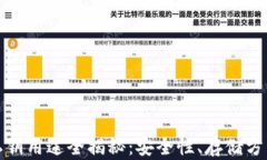 数字币钱包私钥用途全揭秘：安全性、存储方式