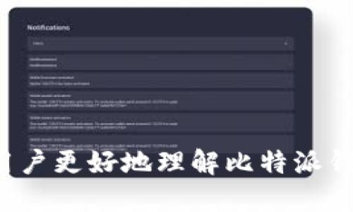 比特派钱包能量充值退款攻略

比特派钱包, 能量充值, 退款流程, 解决方案/guanjianci

在数字货币的世界中，比特派钱包因其便捷的功能和安全性受到用户的热爱。然而，用户在使用比特派钱包过程中，可能会遇到能量充值后不满意或出现其他问题，这时退款的问题就显得尤为重要。本文将详细讲解比特派钱包的能量充值退款流程，解决方案以及常见问题，希望能够帮助到所有比特派钱包的用户。

一、比特派钱包能量充值的基本情况

比特派钱包作为一个多功能的数字货币钱包，不仅支持多种数字资产的存储与交易，并且提供了“能量”这一独特的概念。能量是钱包使用过程中所需的资源，用户通过充值来获取。然而，充值过程中难免出现一些问题，比如充值多了、不小心重复充值等，这就需要了解退款的相关流程。

二、比特派钱包能量充值退款的具体流程

若用户决定申请能量充值退款，首先需了解比特派钱包相关的退款政策。一般来说，用户需要遵循以下几个步骤：

1. **确认退款条件**：在申请退款之前，用户需要确认自己是否符合退款条件。一般情况下，用户需要在充值后短时间内申请退款，并且需要确保没有使用过充值的能量。

2. **收集必要信息**：用户在申请退款时，需要准备相关的信息，包括充值时间、充值金额以及充值的付款方式等。这些信息对于后续的审核与处理是非常重要的。

3. **联系客服**：用户可以通过比特派钱包中的客服渠道，如在线客服、电话和邮件等，联系客服进行退款申请。在沟通中，用户需要提供之前收集的相关信息，并清楚地表达退款原因。

4. **等待审核**：客服工作人员会对用户的退款申请进行审核，通常需要一定的处理时间。用户应耐心等待审核结果，并积极与客服保持沟通，以便及时了解进展。

5. **退款到账**：一旦审核通过，比特派钱包会将用户的退款金额退回至充值时所用的支付账户中。这一过程可能需要1-7个工作日，具体时间视各支付方式而定。

三、比特派钱包能量充值退款的常见问题及解决方案

在退款过程中，用户可能会遇到各种问题，我们在此总结了几个常见的问题及其解决方案：

h41. 能量充值时间过长无法退款/h4

在申请退款时，一些用户反映自己已经超过了退款时间，导致无法申请退款。这种情况下，建议用户查看比特派钱包的退款政策，确认自己的充值是否在退款时间之内。

如果确认已经超过退款时间，用户仍然可以向客服咨询，说明情况，或许可以通过特殊渠道申请退回能量。尽管退款可能性不大，但尝试沟通仍是可行的。

h42. 退款申请时信息不全/h4

另一常见问题是用户在申请退款时信息提供不全，导致退款审核受到影响。为了顺利完成退款，用户在提出申请时一定要准备齐全必要信息，包括但不限于交易ID、充值金额、时间，以及充值方式等。同时，保存好相关截图以备后续查证。

如果不确定自己需要提供哪些信息，建议提前与客服沟通确认清楚，避免因信息问题延误退款进程。

h43. 退款未到账/h4

有些用户反映在申请退款后，虽然客服确认已处理，但长时间未见到账。这种情况可能是由于支付通道的延迟，或者是比特派钱包的内部处理时间较长。

在遇到这种情况时，用户可以持续关注自己的账户，并定期与客服联系，了解处理进度。用户还可通过其他社区渠道，查询其他用户的退款情况，以确认是否是普遍现象。

h44. 对退款政策的不满/h4

最后，有些用户可能对比特派钱包的退款政策表示不满，认为退款条件过于苛刻，影响了用户体验。这种情况下，可以向客服反馈用户的意见与建议，促使平台改善相关政策。

用户还可以通过社交媒体、用户论坛等平台，分享自己的经验，相互交流解决方案，共同推动平台的改进。

四、如何避免能量充值后的退款问题

为了避免能量充值后导致的退款问题，用户在充值时可以遵循以下几点:

1. **及时确认充值需求**：用户在进行充值前应提前规划好需要的能量，避免因操作失误导致的重复充值或多充值。

2. **保持良好记录**：用户应妥善记录充值时间、金额和渠道，这样在发生问题时能够迅速提供信息，提高处理效率。

3. **了解退款政策**：在充值之前，用户应了解比特派钱包的相关退款政策，这样在遇到问题时能够及时反应，减少不必要的麻烦。

4. **适时使用能量**：在充值后，用户应尽快使用能量。如果在一定时间内不使用，可能会出现不必要的纠结和退款需求，降低使用体验。

结语

比特派钱包为用户提供了方便的数字资产管理服务，但在使用过程中，能量充值退款的问题确实引人关注。希望通过本文的详细介绍，能够帮助用户更好地理解比特派钱包能量充值退款的流程与相关问题，以提升使用体验，享受更加顺畅的数字资产管理。