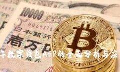 2021年数字钱包APP的全面分析与应用展望