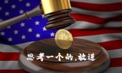 思考一个的，放进
