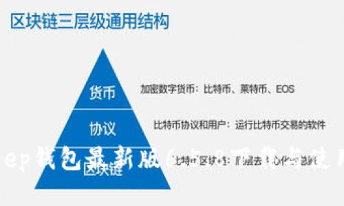 Bitkeep钱包最新版6.5.8下载与使用指南
