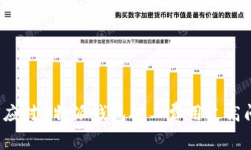 如何应对B特派钱包矿工费用过高问题？