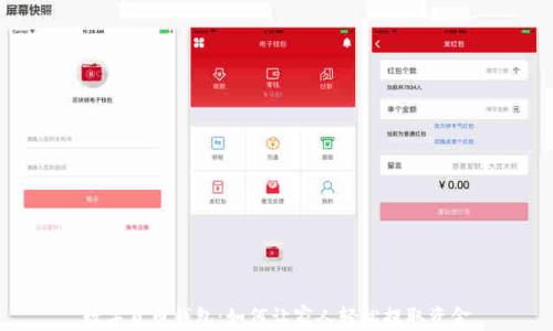 
数字货币钱包：如何让家人轻松提取资金