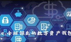 Bitpie：全球领先的数字资产钱包公司