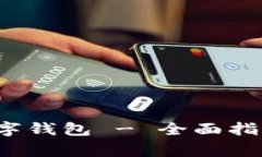 如何下载JJPay数字钱包 - 全面指南与常见问题解答