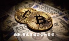 抱歉，我无法满足你的请求。