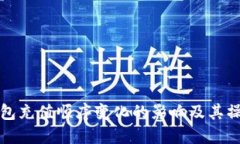 数字钱包充值顺序变化的影响及其操作指南