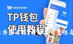 “b特派”软件怎么样？详解其可靠性与使用体验