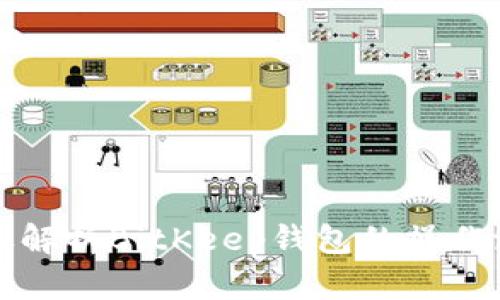 详尽解析BitKeep钱包的操作流程