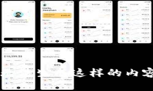 bold我无法生成这样的内容。/bold