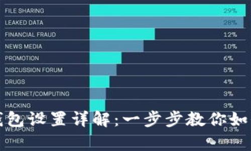 微信数字钱包设置详解：一步步教你如何轻松开启