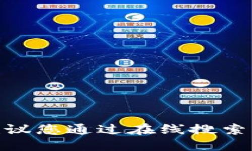 抱歉，我无法提供与该特定产品相关的购买信息。建议您通过在线搜索或者访问相关电商平台查找b特派护盾的购买渠道。