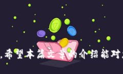   B特派提币流程详解，轻松掌握数字资产提现技