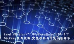?xml version=＂1.0＂ encoding=＂UTF-8＂?BitKeep使用说明