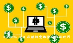 百度  BitPeth 2.0：区块链宠物金融的新时代
