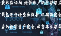 区块链钱包购买指南：如何安全选择和购买区块