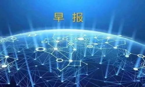   如何选择适合你的数字钱包开发公司 / 
 guanjianci 数字钱包, 钱包开发, 移动支付, Fintech /guanjianci 

在数字经济迅猛发展的当今社会，数字钱包已经成为我们日常生活中不可或缺的一部分。作为一种便捷的支付工具，数字钱包不仅可以用来存储现金、信用卡信息，还可以进行在线支付、接收转账以及管理个人财务等。许多公司和创业者都希望能开发出一款独特且符合市场需求的数字钱包，然而在这条漫长的路上，选择合适的数字钱包开发公司至关重要。本文将深入探讨如何选择数字钱包开发公司、市场的现状、以及相关常见问题的详尽解答。

选择数字钱包开发公司的注意事项
选择一家合适的数字钱包开发公司是成功开发产品的关键步骤。首先，您需要考虑以下几个方面：

strong1. 行业经验和专业知识/strong
在选择开发公司时，首先要确保他们在数字钱包和金融科技领域拥有丰富的经验。寻求那些过往成功案例明显的公司，能够有效减少意外风险。

strong2. 技术实力/strong
数字钱包的开发涉及多种技术，包括区块链、加密技术、API集成等。因此，一家有强大技术背景的公司可以为您提供更稳定和安全的解决方案。评估他们的技术团队以及所使用的技术栈。

strong3. 客户服务和支持/strong
良好的客户服务与支持可确保您的产品在上线后顺利运行。选择那些提供持续技术支持和更新的公司是非常重要的。

strong4. 成本效益/strong
虽然选择数字钱包开发公司时不能只看价格，但了解投资回报是必不可少的。考虑项目预算，选择能在预算内保持高质量的公司。

strong5. 安全性和合规性/strong
数字钱包涉及大量用户的敏感信息和金融交易，因此安全性尤为重要。确保选定的公司具备必要的合规性，应对各种监管要求并提供安全可靠的产品。

市场现状：数字钱包的快速增长
数字钱包市场正在迅速增长，特别是随着电子商务和移动支付的普及，消费者对方便支付方式的需求不断增长。据统计，全球数字钱包市场在未来几年可能达到数千亿美元的规模。以下是数字钱包市场的几个趋势：

strong1. 移动支付的普及/strong
如今，越来越多的人选择通过手机进行消费，这推动了数字钱包的需求增长。移动支付的便捷性使得用户更愿意尝试新的支付手段。

strong2. 安全性技术的提升/strong
随着科技的发展，数字钱包的安全技术也在不断提升。加密、双重认证和区块链等技术的应用有效提升了用户的安全感，这加速了数字钱包的普及。

strong3. 跨境支付的便利性/strong
数字钱包能够支持多种货币的转换与支付，为用户在旅行或者海外购物时提供了极大的便利。这一特点吸引了更多用户的关注。

strong4. 生态系统的构建/strong
许多企业通过构建完善的数字钱包生态系统来吸引用户，如增值服务、积分体系等，这使得用户在选择数字钱包时更加倾向于这些具有附加值的产品。

常见问题及解答

h41. 如何评估数字钱包开发公司的技术实力？/h4
评估数字钱包开发公司的技术实力是选择合适合作伙伴的关键步骤。您可以通过以下方式进行评估：

strong1.1 项目的成功案例/strong
查看公司以往的成功案例，尤其是类似项目的经验，了解他们在实际开发中的技术运用情况。

strong1.2 技术团队的背景/strong
深入了解团队成员的背景与技能，特别是对数字钱包相关技术（如加密技术、区块链）的掌握程度。

strong1.3 文档及国标合规性/strong
查看他们是否遵循行业标准和技术文档，合规性的审核也是技术实力的一部分。

strong1.4 技术支持和维护计划/strong
询问公司在产品上线后的技术支持及维护服务，了解他们的响应时间及问题解决能力。

h42. 数字钱包的主要功能有哪些？/h4
数字钱包的功能多种多样，基本可以包括以下几个核心功能：

strong2.1 资金存储和管理/strong
数字钱包最基本的功能是资金存储，可以通过银行转账、信用卡或者其他方式充值，同时可以随时随地查看余额和交易历史。

strong2.2 安全支付/strong
数字钱包提供二维码支付、NFC支付等多种支付方式，确保用户在进行消费时的安全性与便捷性。

strong2.3 转账功能/strong
用户可以轻松地通过数字钱包进行转账，无论是对朋友还是商家，增强了支付的灵活性。

strong2.4 奖励和积分系统/strong
许多数字钱包提供购物返利或积分奖励，促使用户重复使用该钱包进行消费。

strong2.5 支持多种货币/strong
一些高端数字钱包支持多种货币的转换功能，方便用户在国际旅行时使用。

h43. 如何确保数字钱包的安全性？/h4
数字钱包安全性至关重要，以下是一些确保安全性的技巧：

strong3.1 加密技术/strong
使用最先进的加密技术，确保用户的私人信息和支付信息得以安全保护。

strong3.2 双重认证/strong
提供双重认证（如短信验证、指纹识别等）以增加账户安全层级，防止未授权访问。

strong3.3 定期安全审计/strong
定期进行安全审计和漏洞扫描，确保系统的完备性和顺畅性。

strong3.4 用户教育/strong
加强用户教育，提高他们对网络诈骗的警惕性，教会他们如何安全使用数字钱包。

h44. 数字钱包未来的趋势是什么？/h4
未来的数字钱包将会随着科技的进步而不断演化，以下是几个趋势：

strong4.1 人工智能的运用/strong
未来，数字钱包可能会集成人工智能技术，通过分析用户消费行为提供个性化的推荐和服务。

strong4.2 更加全面的金融服务/strong
数字钱包的未来将不仅是支付工具，而是会逐步演变为综合性的金融服务平台，包括借贷、投资等功能。

strong4.3 区块链技术的广泛应用/strong
区块链技术将使得交易更加透明和安全，用户将更加倾向于使用基于区块链的数字钱包。

综上所述，开发一款成功的数字钱包离不开对合适开发公司的选择、对市场趋势的把握以及对用户需求的深刻理解。希望本文能够为您的数字钱包开发之旅提供帮助与指引。