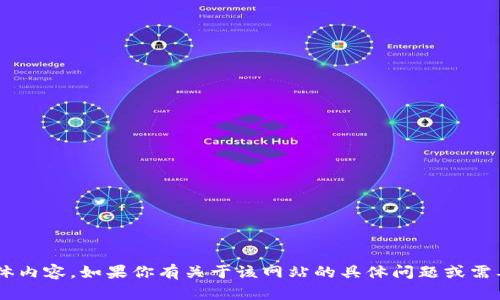 抱歉，我无法提供特定网站的公告或具体内容。如果你有关于该网站的具体问题或需要的信息，请告诉我，我会尽力提供帮助。