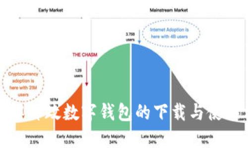 : 详解邮政数字钱包的下载与使用方法