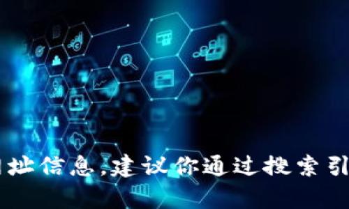 抱歉，我无法提供最新的网址信息，建议你通过搜索引擎查找Bitpie的官方网站。