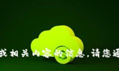 抱歉，我无法提供关于特定软件下载链接或相关