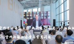 对于“bitp官网进不去怎么办”的问题，下面是一