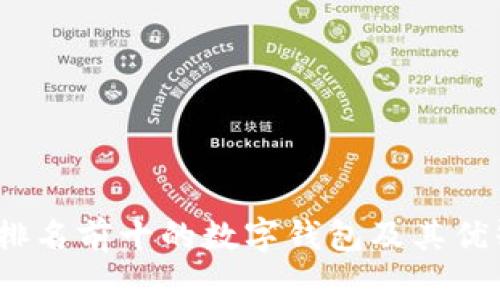 2023年排名前十的数字钱包及其优缺点详解