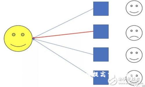 如何BitP钱包的矿工费以提高交易效率