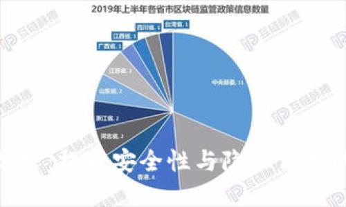 女子钱包加密：提升安全性与隐私保护的最佳选择