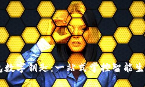 OPPO钱包数字钥匙：一站式掌控智能生活的未来