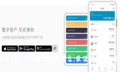  比较好用的区块链钱包平台：最值得信赖的选择