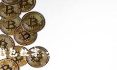 怎样显示微信钱包数字：全面解析操作步骤与注