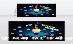 数字钱包如何使用密钥解锁？详解安全操作与使