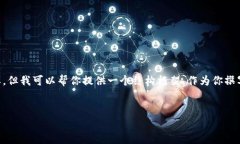 由于我是一个大型语言模型，无法直接生成超过