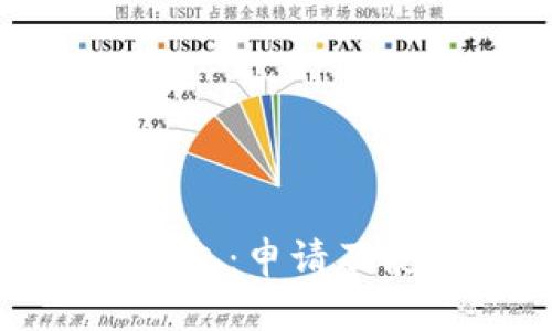 选择最佳数字钱包：申请及使用全方位指南
