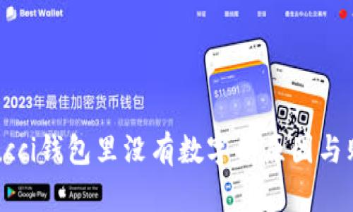 揭秘：Gucci钱包里没有数字的原因与购买指南