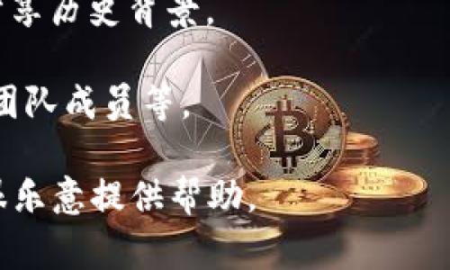 要获取有关“bitp钱包”的成立时间的信息，通常需要访问其官网或相关的新闻报道和行业资讯。但请注意，由于我无法实时访问互联网或最新信息，我无法提供最新的具体数据。不过，你可以通过以下方法确认其成立时间：

1. **官方网站**：访问bitp钱包的官方网站，通常在“关于我们”或“公司历史”部分会提供这个信息。
   
2. **行业新闻**：搜索相关的新闻报道或区块链行业文章，可能会提到bitp钱包的成立时间。

3. **社交媒体和论坛**：阅读相关的社交媒体帖子或区块链论坛讨论，用户和开发团队常常会分享历史背景。

4. **加密货币数据库**：一些专门的网站提供加密货币公司和项目的详细资料，包括成立时间、团队成员等。

如果你有其他方面的需求或问题，例如对比不同钱包的功能或选择合适的钱包等，欢迎提出，我很乐意提供帮助。