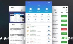 了解区块链TP钱包官网：安全、便捷的数字资产管